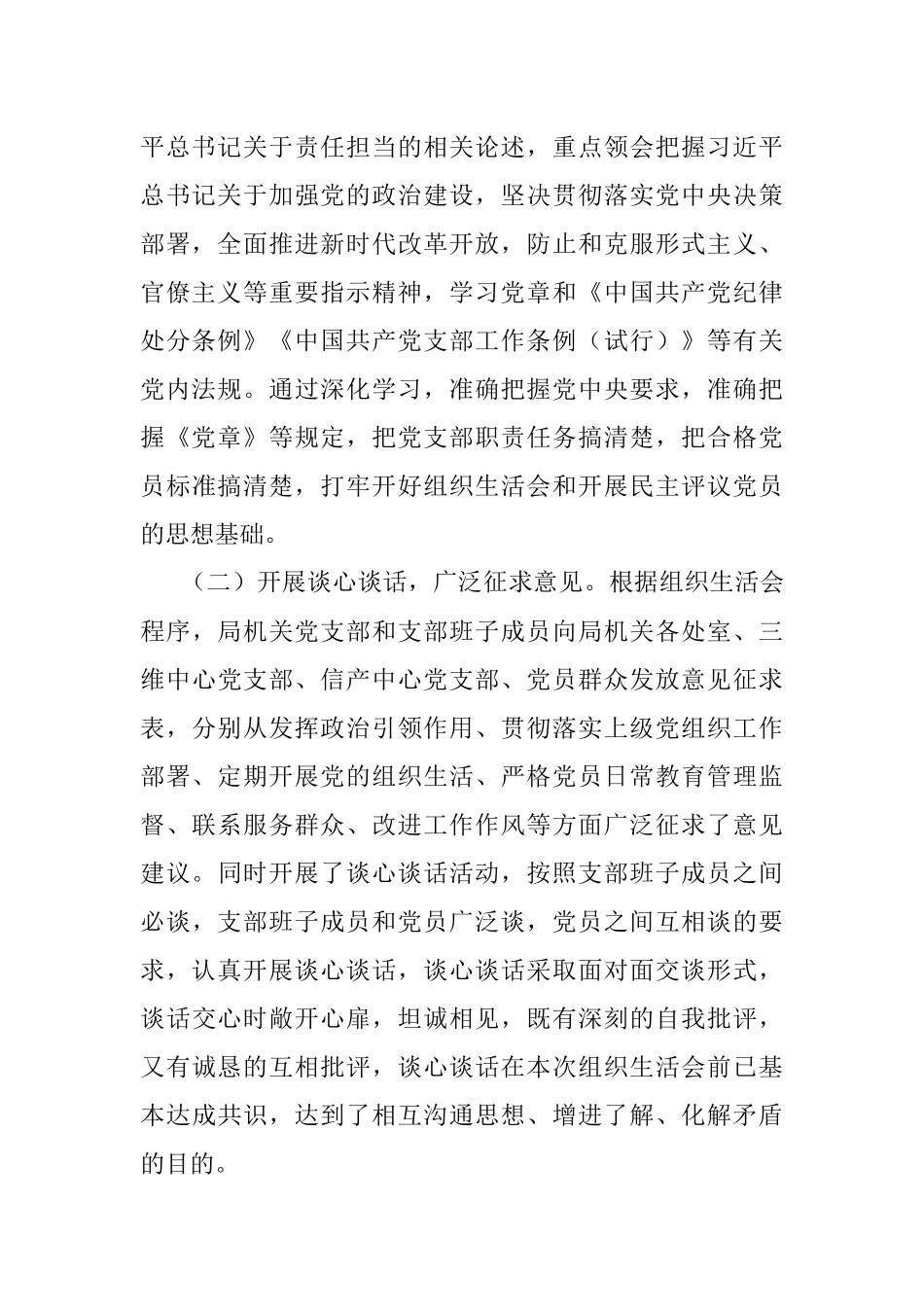 组织生活会召开情况的报告（范文）.docx_第2页