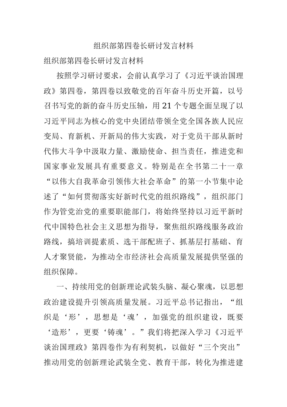 组织部第四卷长研讨发言材料.docx_第1页