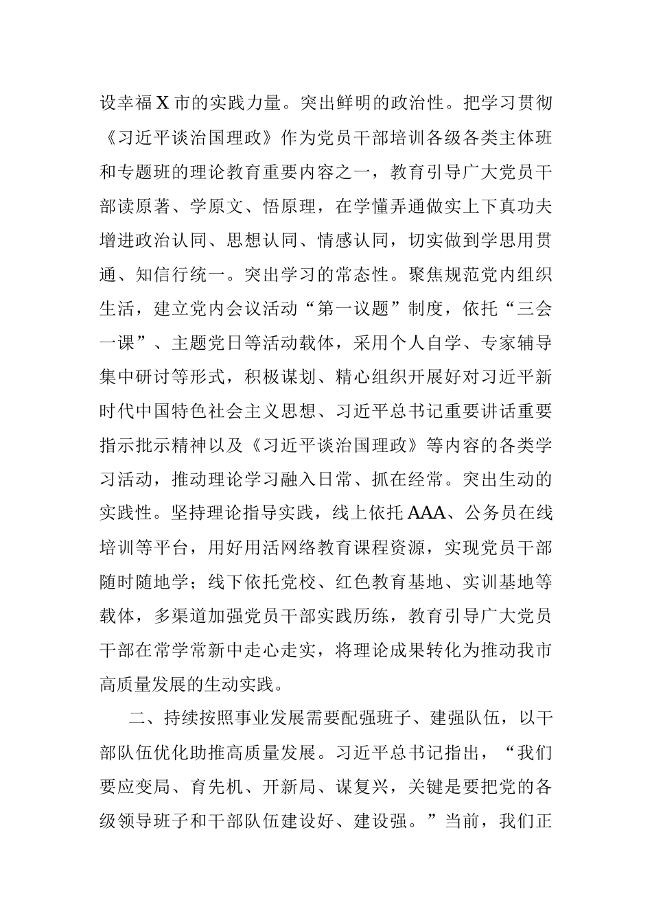 组织部第四卷长研讨发言材料.docx_第2页