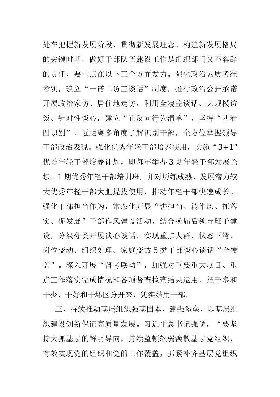 组织部第四卷长研讨发言材料.docx_第3页