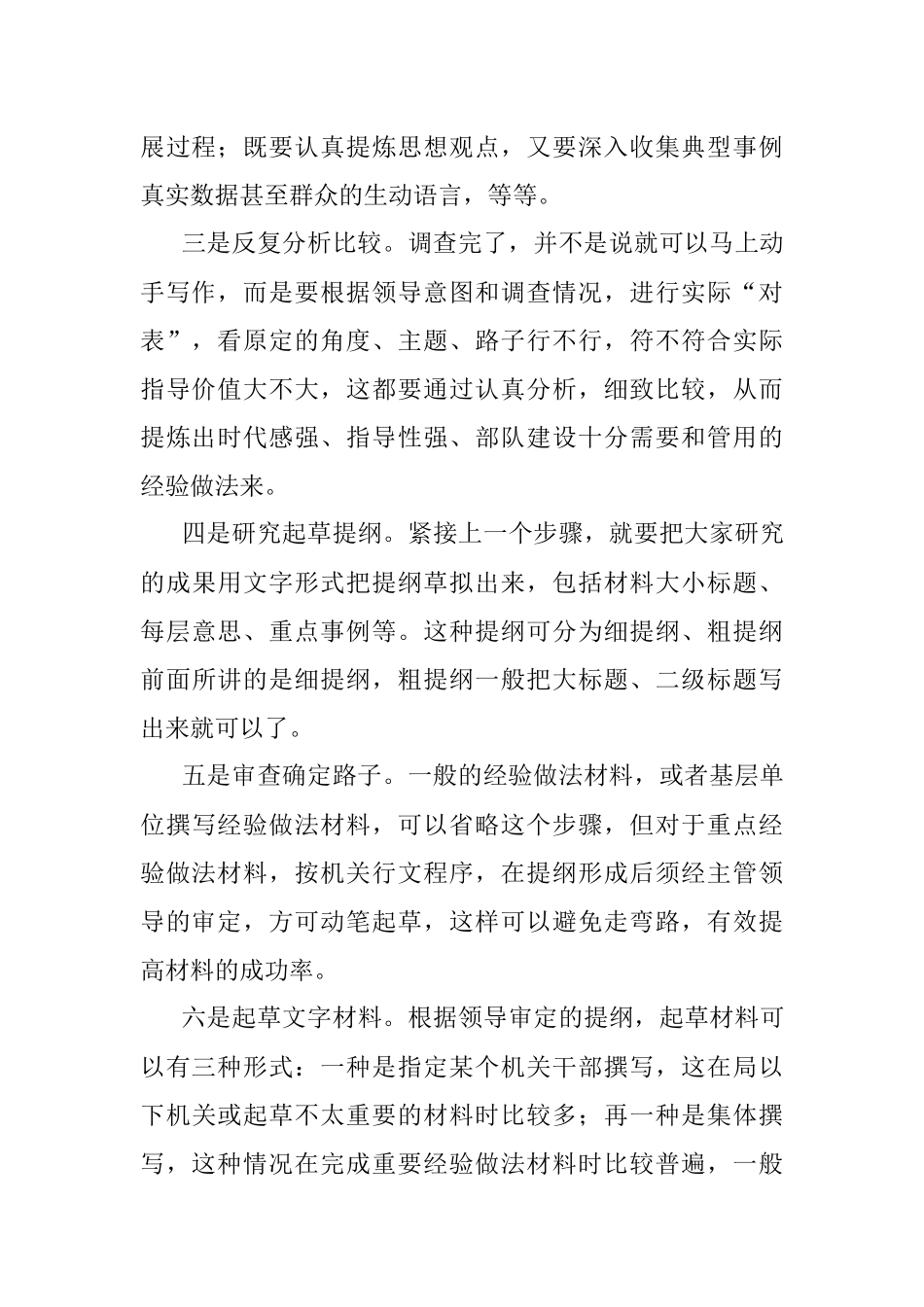 经验做法材料写作基本过程.docx_第2页