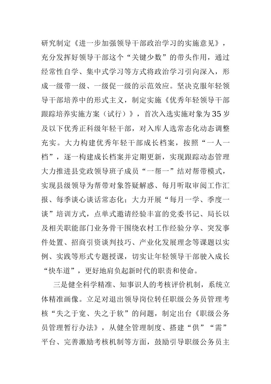 组织部长会议激励干部担当作为发言材料.docx_第2页