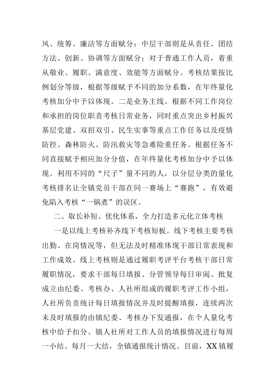 经验材料：XX镇创新绩效评价模式打造全方位硬核考核体系.docx_第2页
