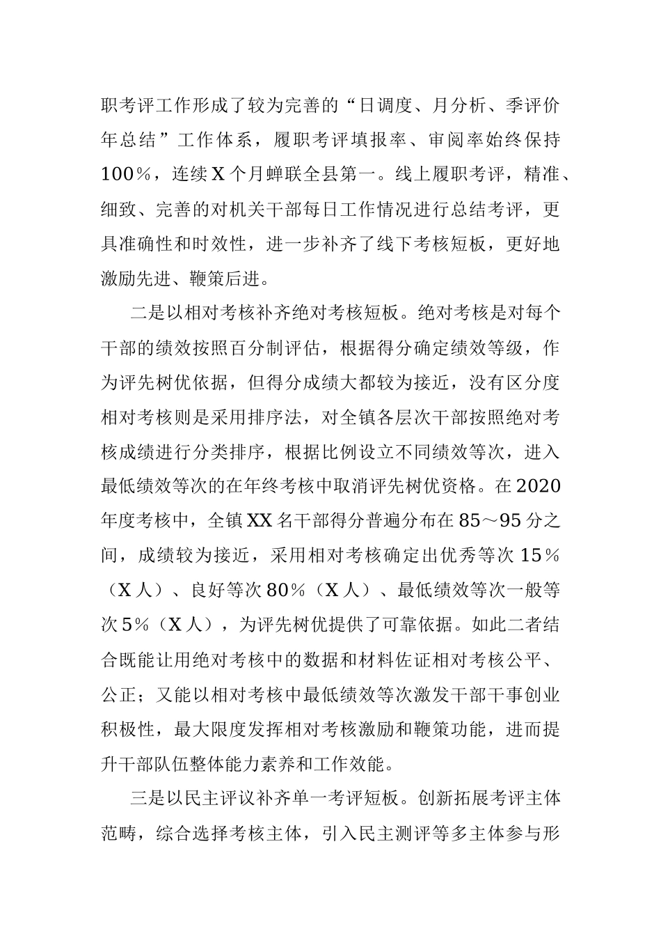 经验材料：XX镇创新绩效评价模式打造全方位硬核考核体系.docx_第3页