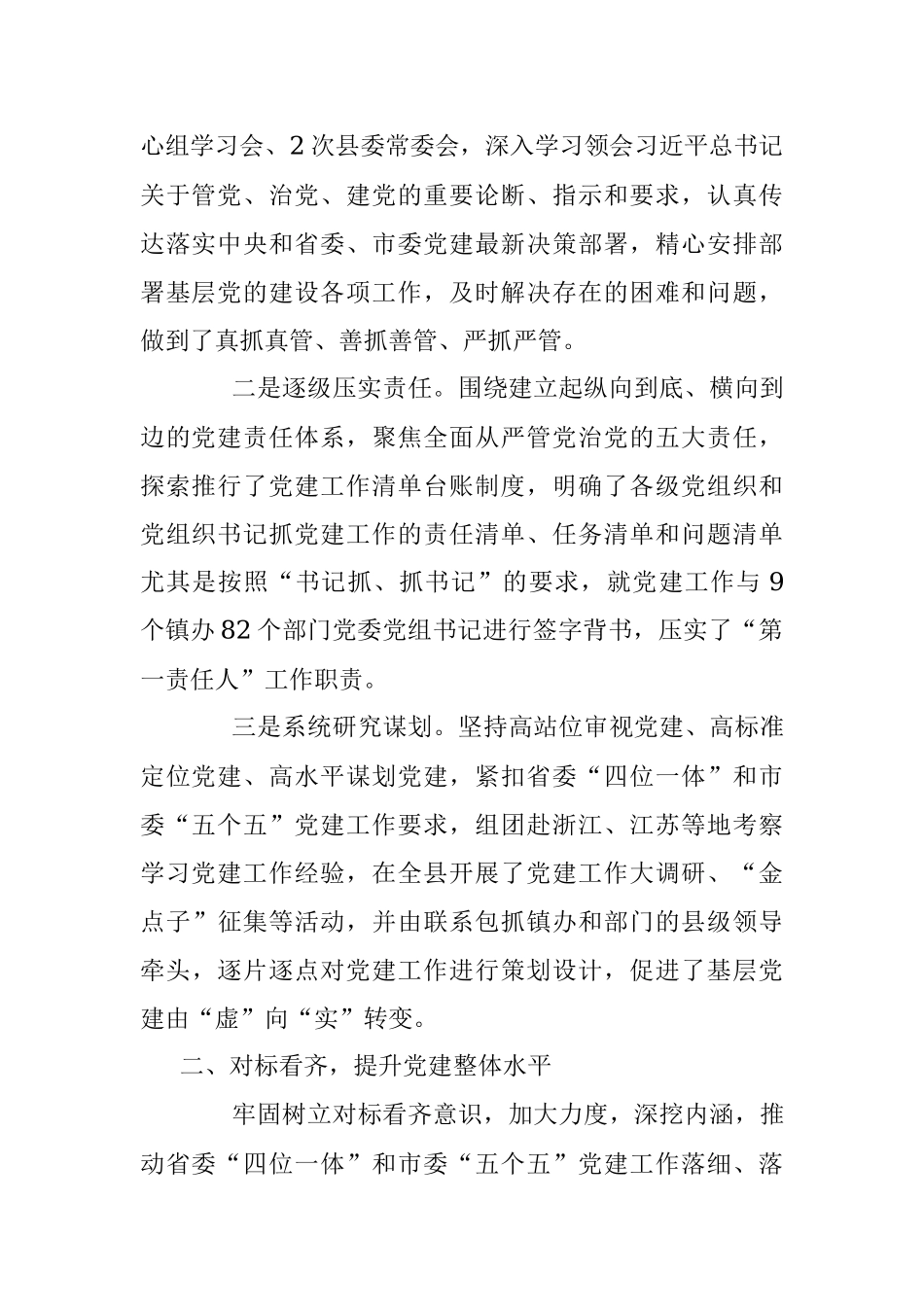 经验介绍材料的范文.docx_第2页