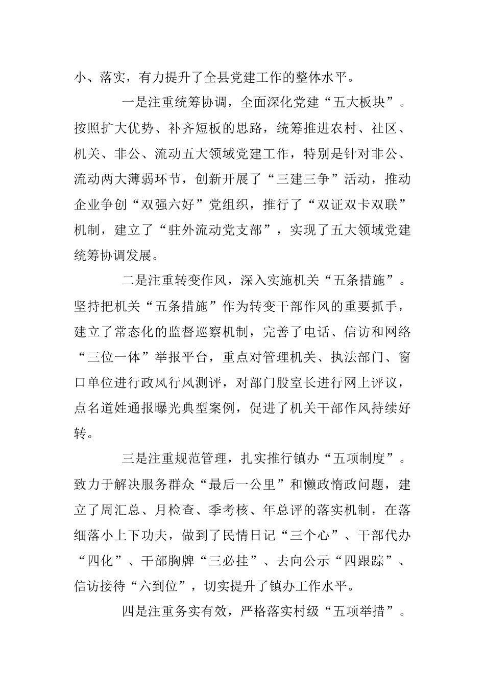 经验介绍材料的范文.docx_第3页