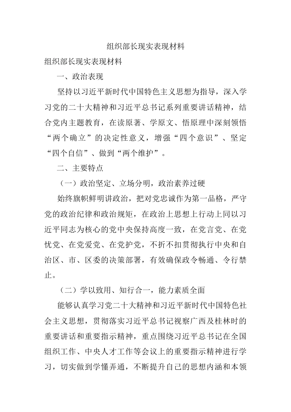 组织部长现实表现材料.docx_第1页