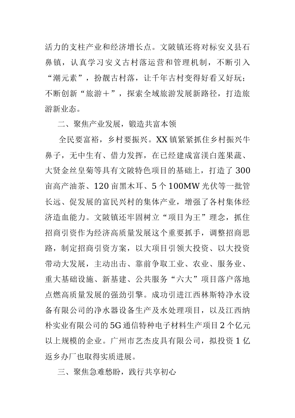 聚焦所需所急所盼抓实共建共富共享（乡村振兴经验材料）.docx_第2页