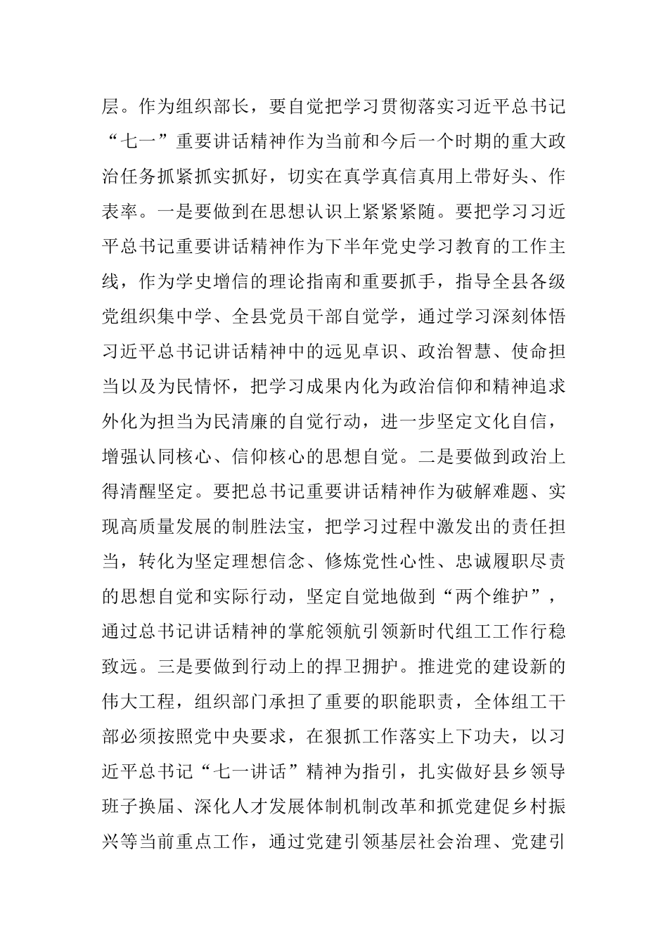 组织部长学习“七一”重要讲话精神研讨发言材料.docx_第2页