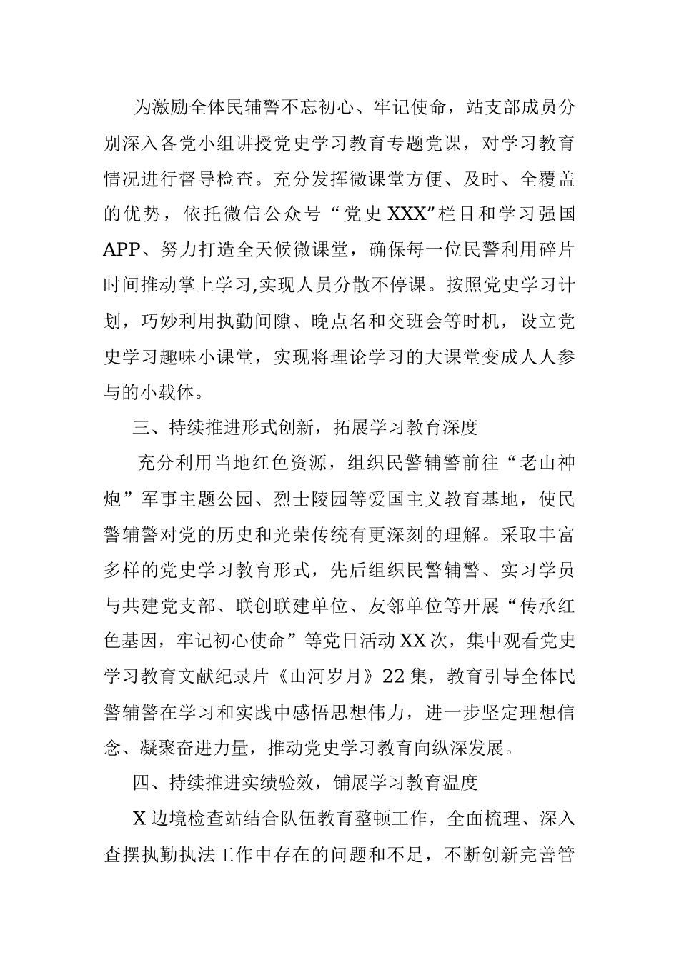 经验材料：把准把稳“四度”持续推进党史学习教育走深走实.docx_第2页