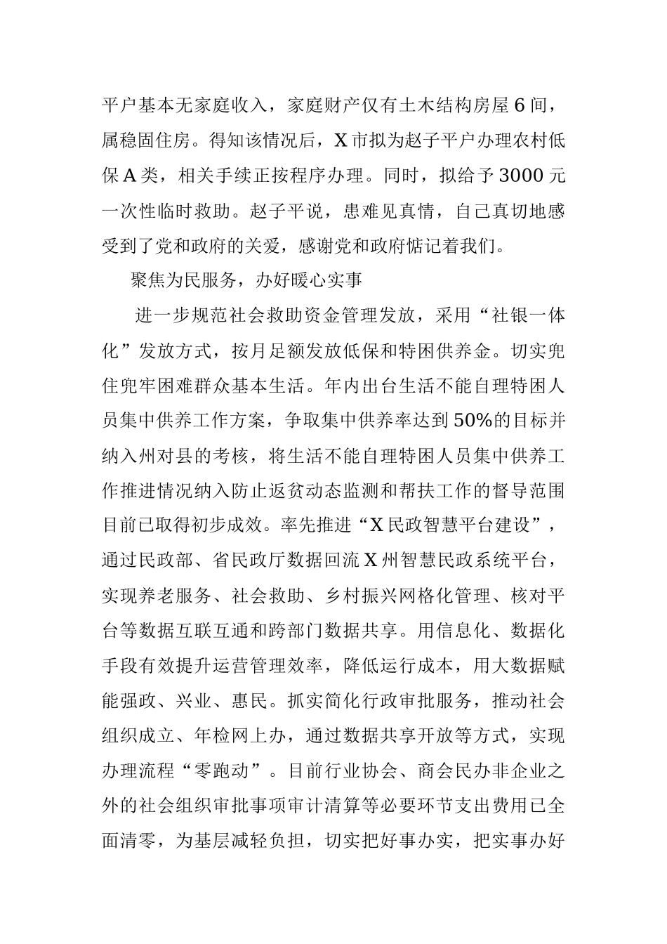 经验材料：围绕三个聚焦推进我为群众办实事活动.docx_第2页