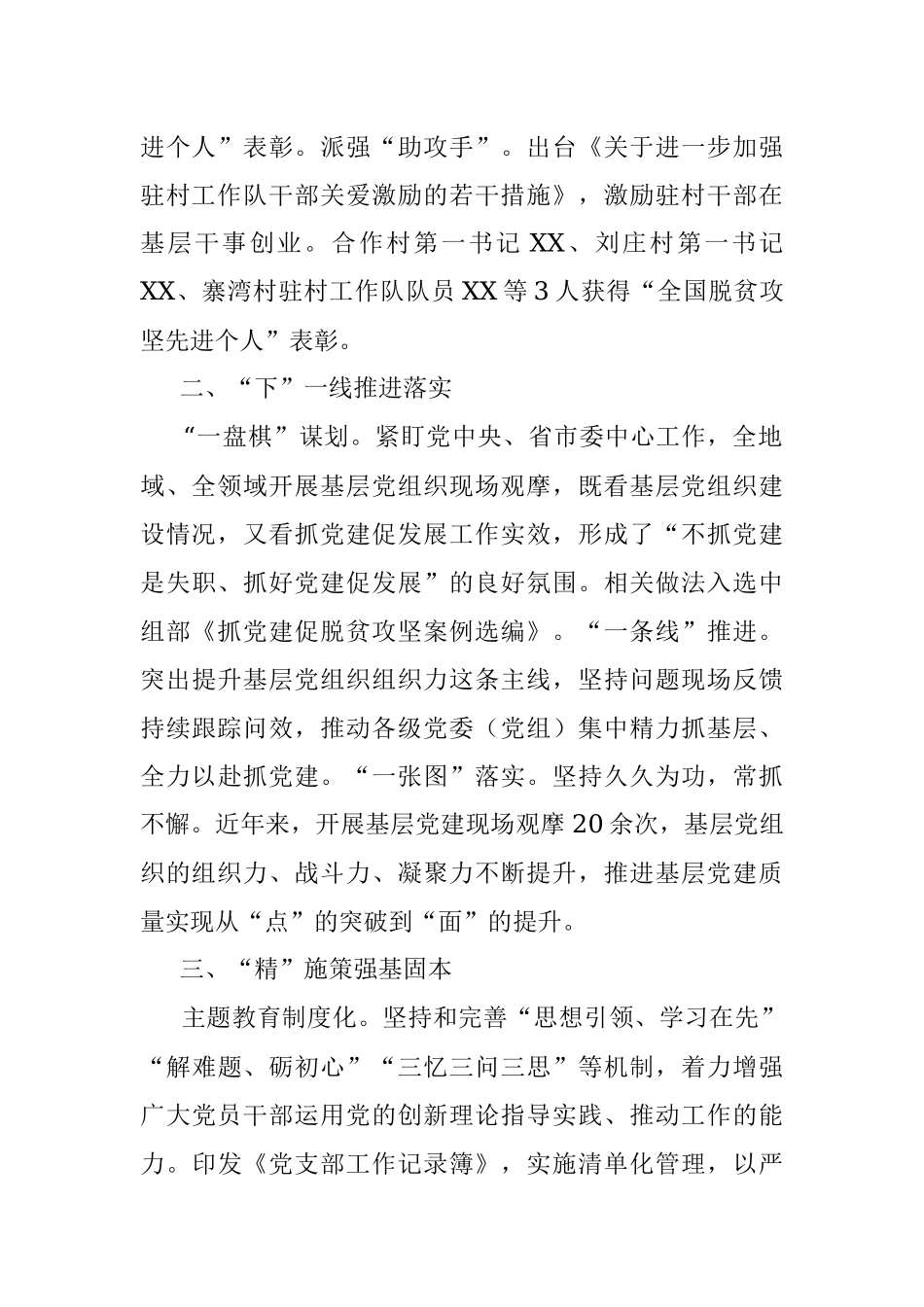 经验材料：ｘｘ市党建引领助力乡村振兴行稳致远.docx_第2页