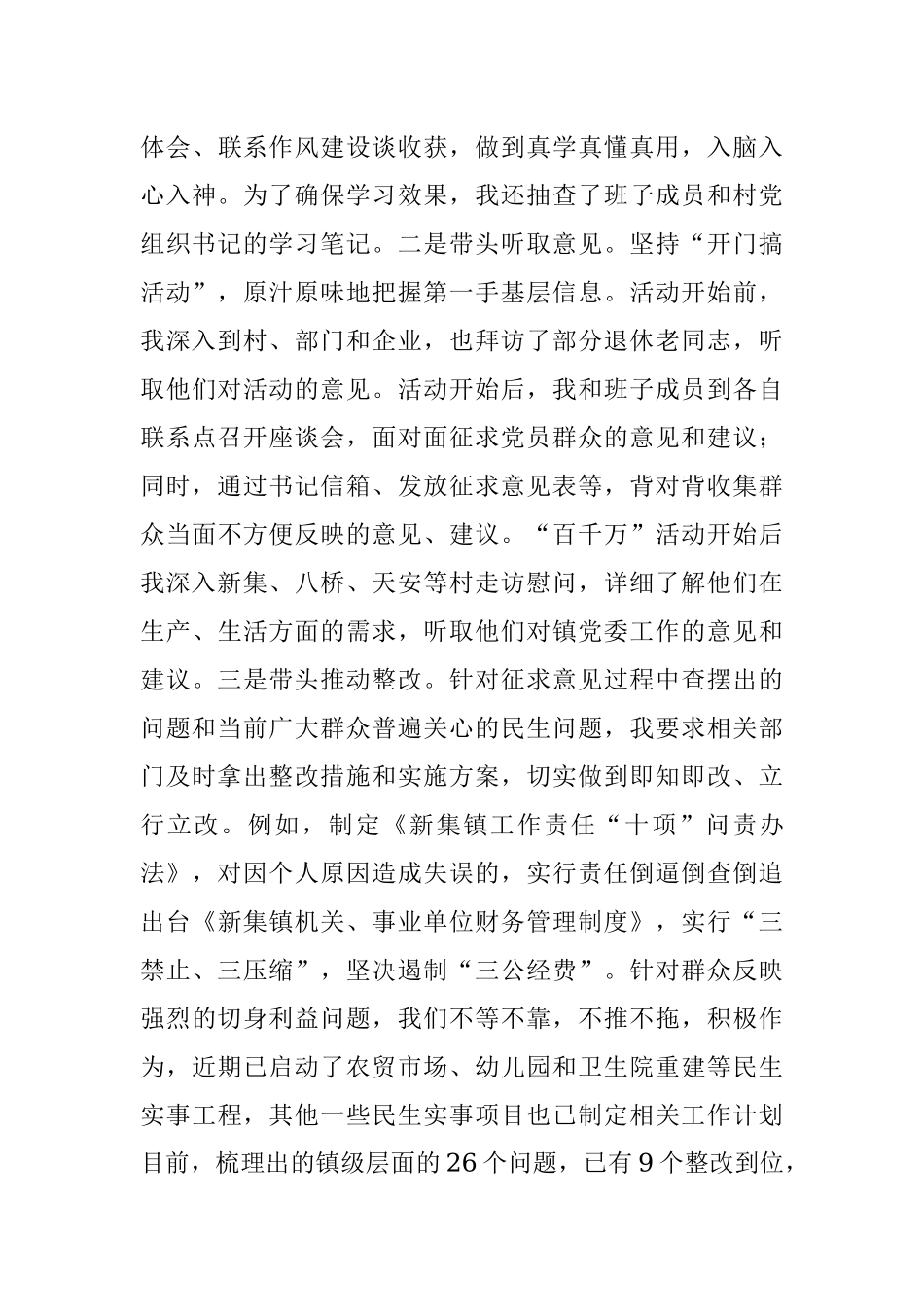 群众路线一把手述职报告(定).docx_第3页