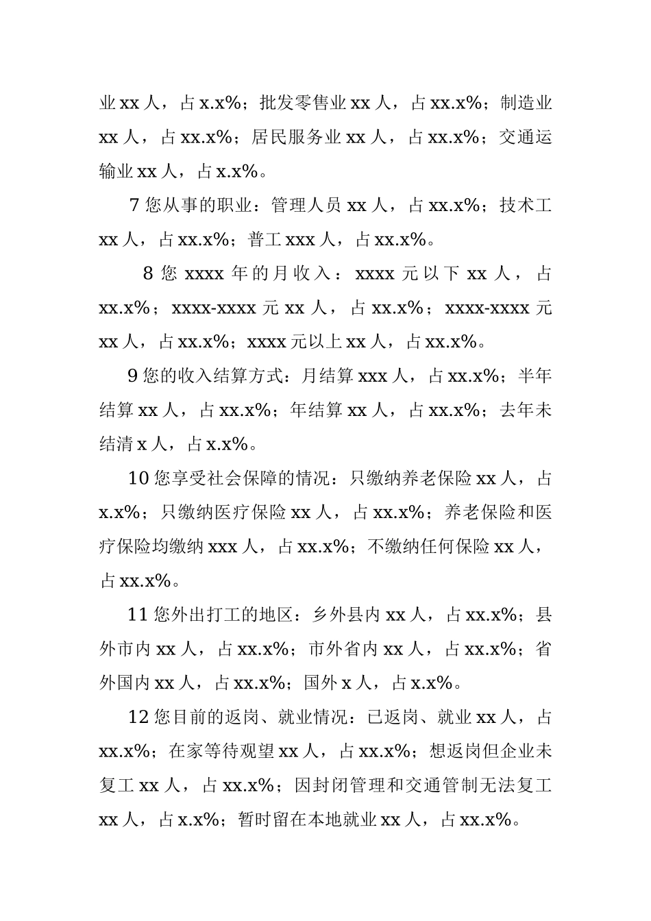 统计局关于新冠肺炎疫情对当前农民工返岗就业影响问卷调查的调研报告（区县）.docx_第3页