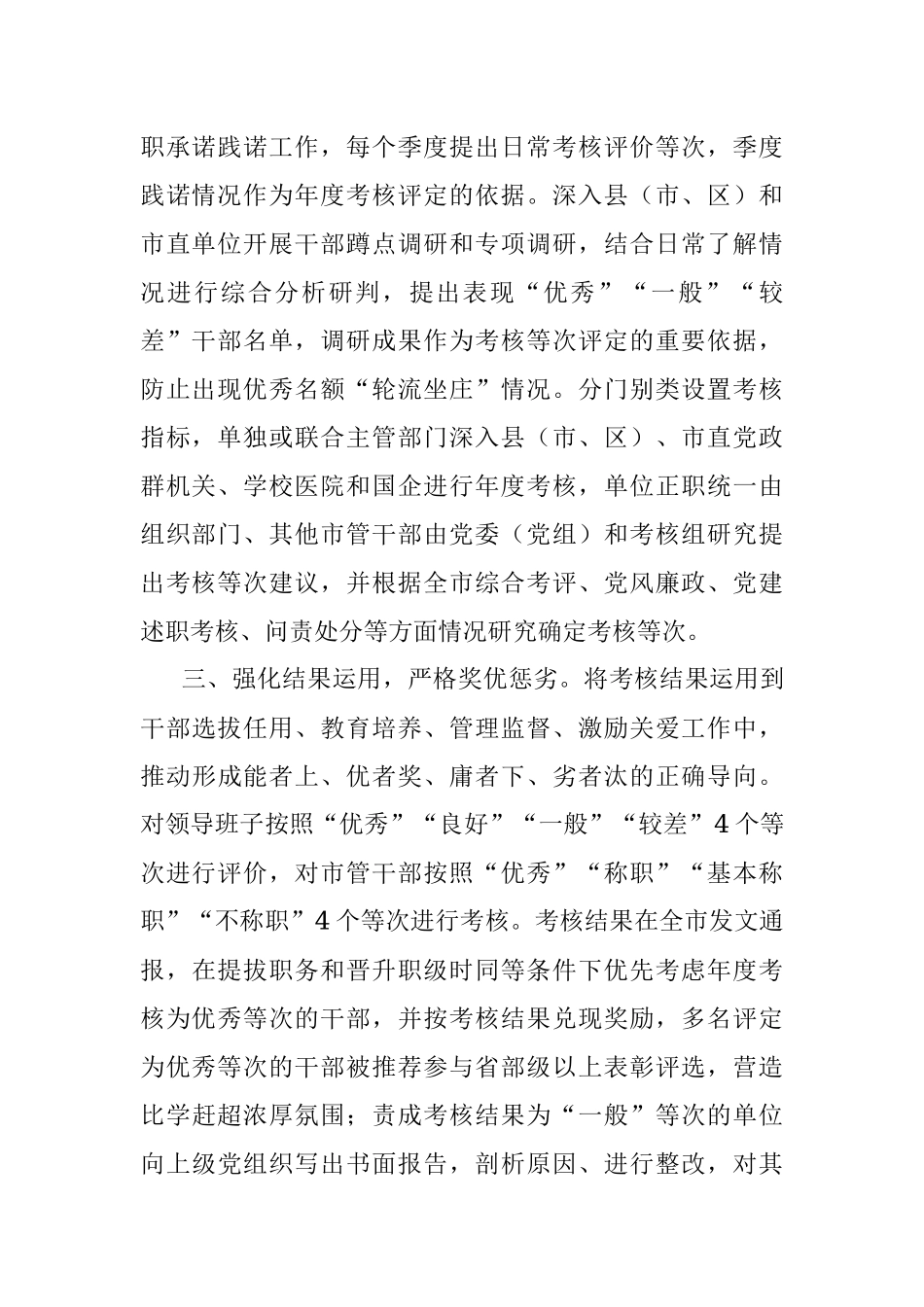 考核激励干部担当作为典型材料.docx_第2页