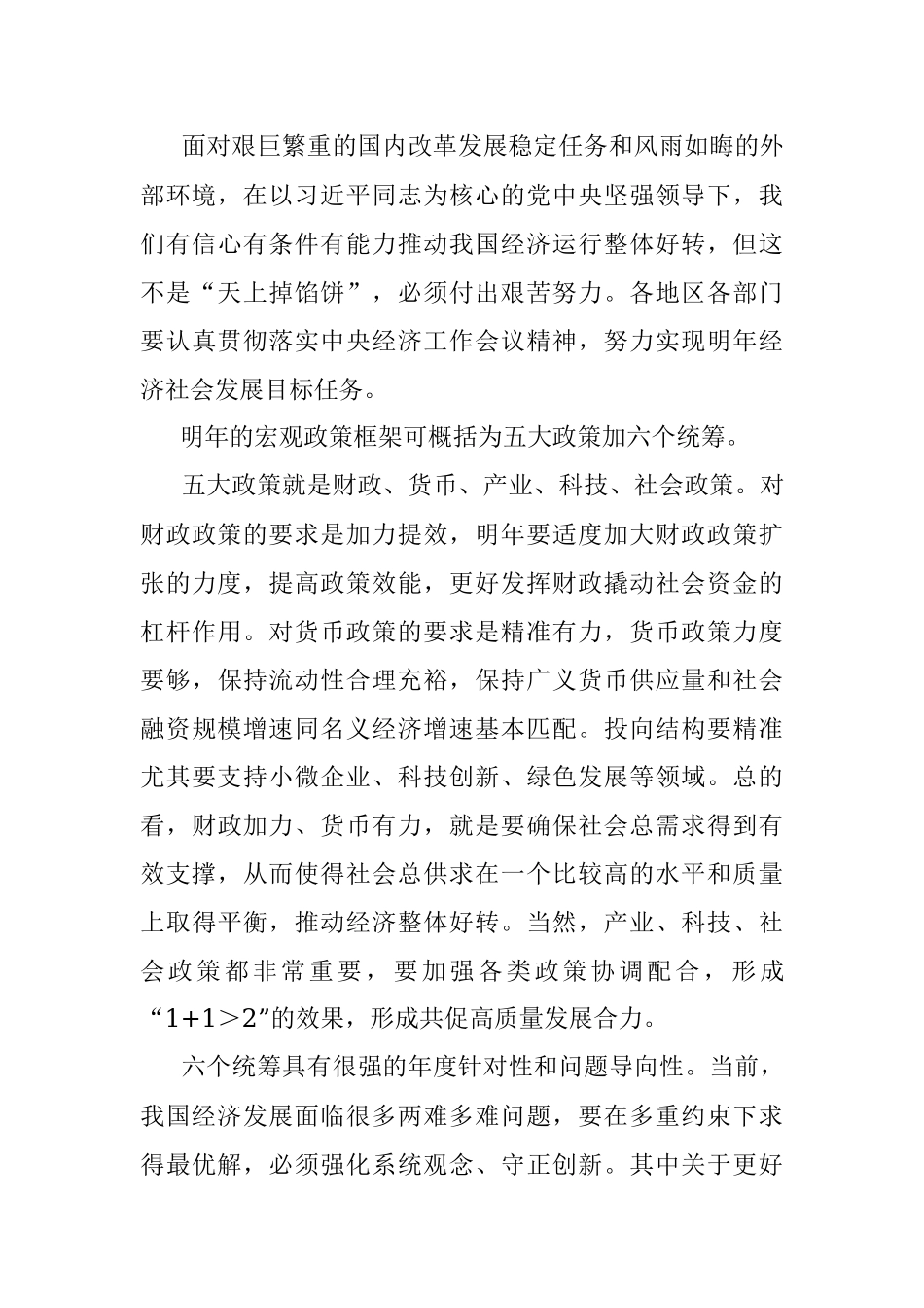 经济工作会议精神和当前经济热点问题解读范文.docx_第2页