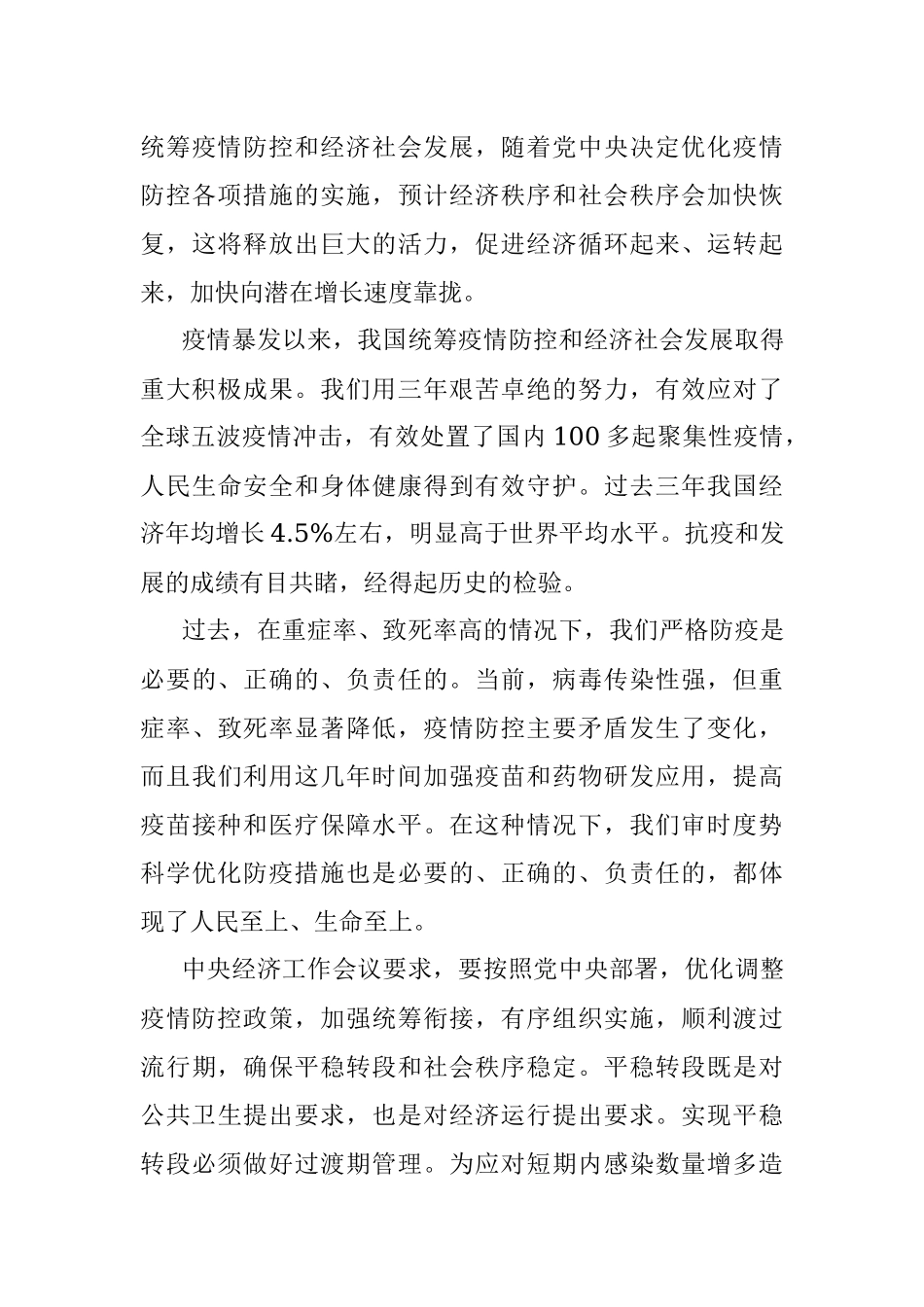 经济工作会议精神和当前经济热点问题解读范文.docx_第3页