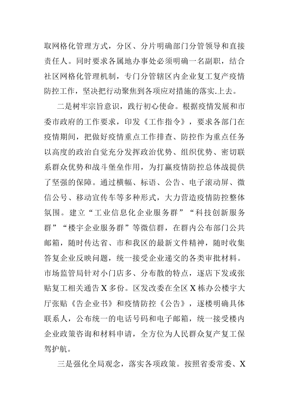 统战部长2020年度述职述廉述学报告.docx_第2页