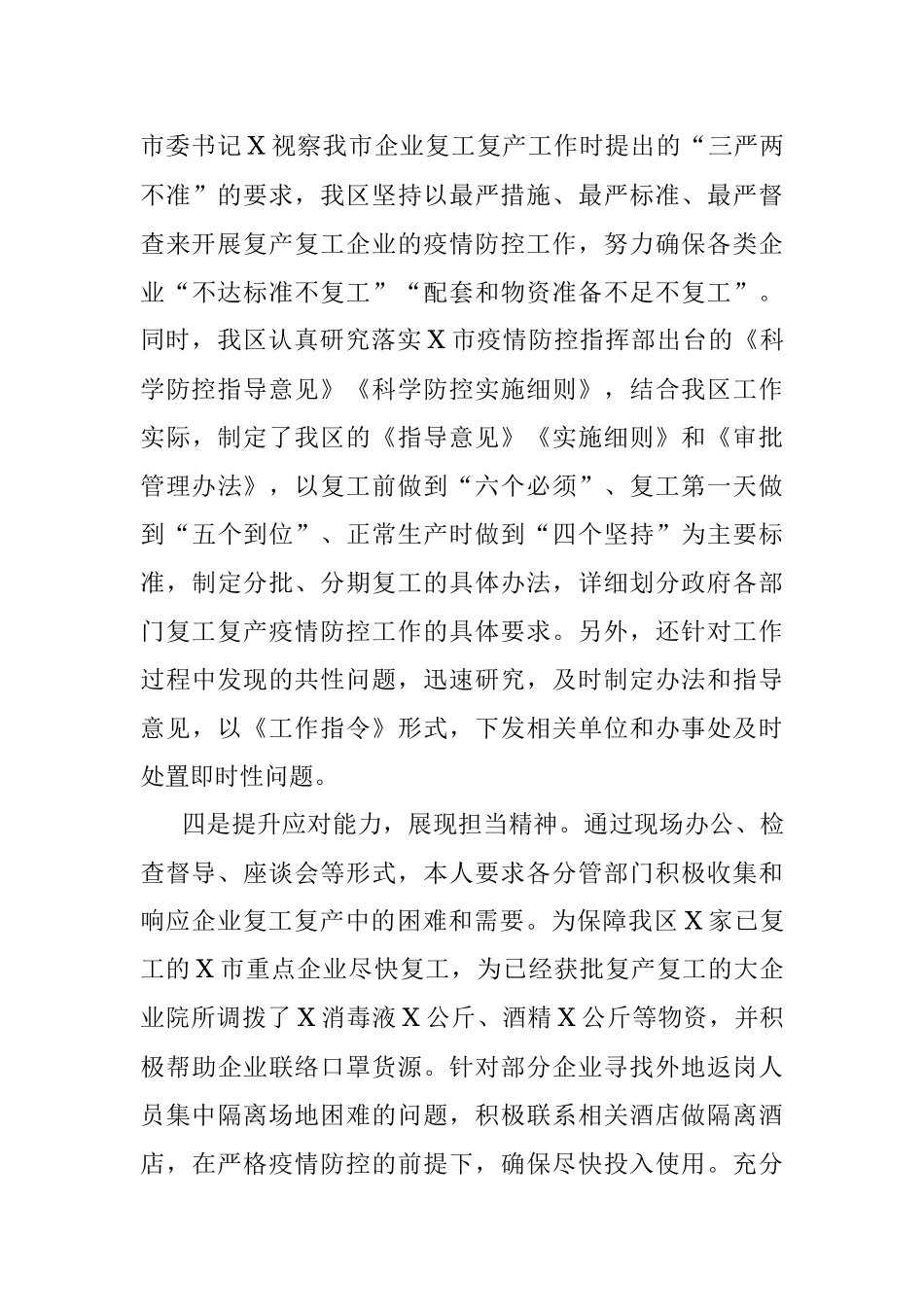 统战部长2020年度述职述廉述学报告.docx_第3页