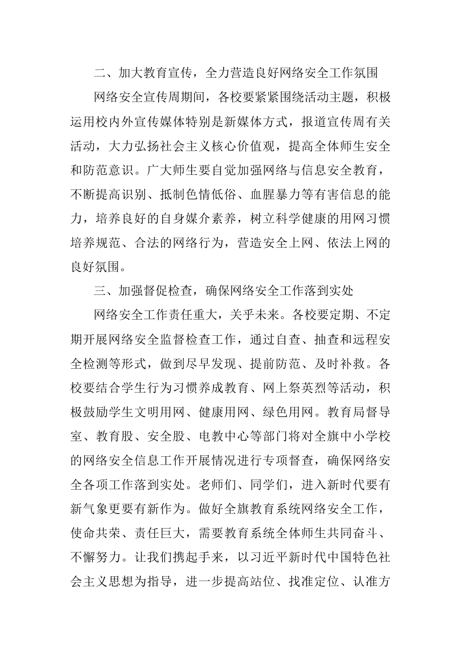网络安全宣传周活动领导讲话范文.docx_第2页
