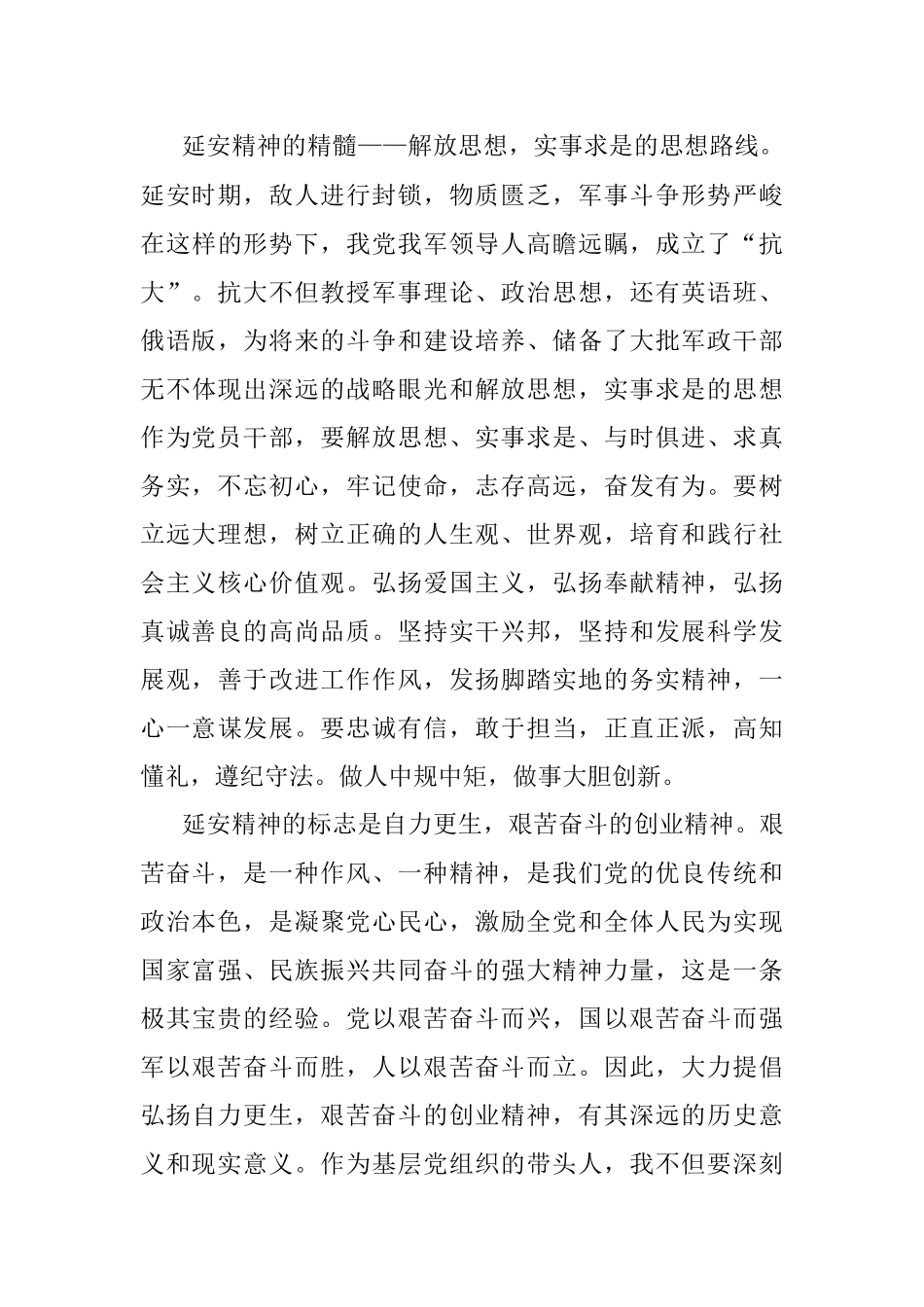 继承发扬延安精神 不忘初心继续前进——党务工作者参加企业培训发言材料.docx_第3页