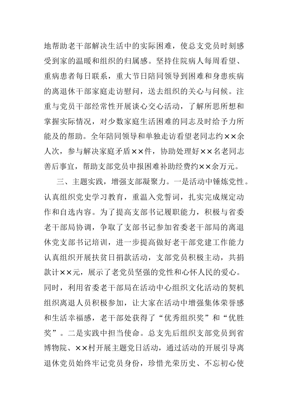 老干部局党总支书记述职材料.docx_第3页