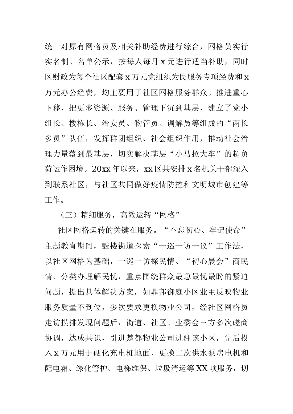 经验材料：深化拓展网格化管理 提升城市服务管理效能.docx_第2页