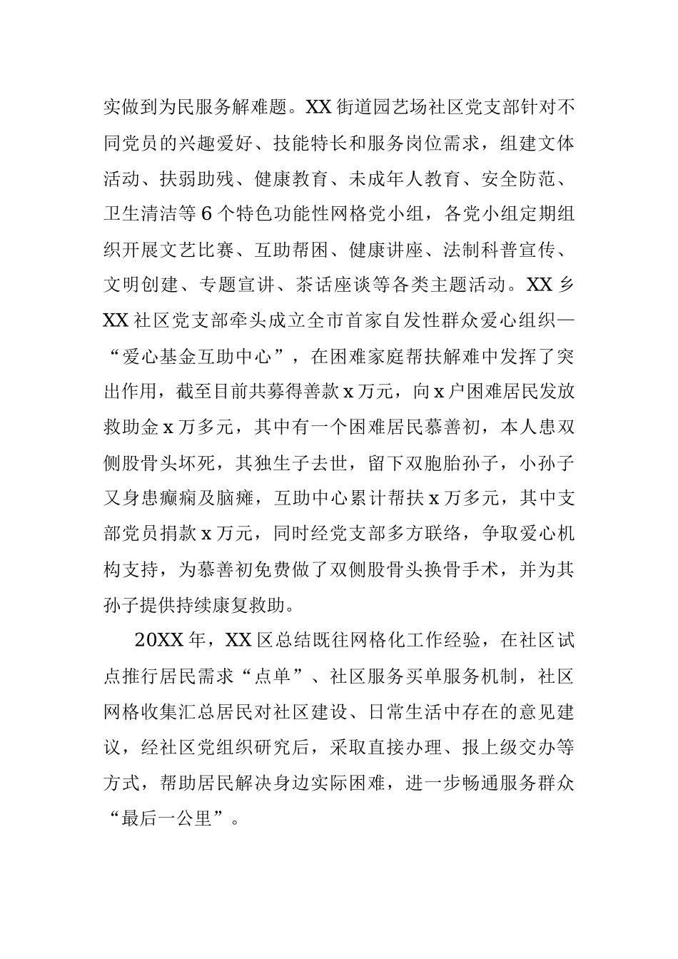 经验材料：深化拓展网格化管理 提升城市服务管理效能.docx_第3页