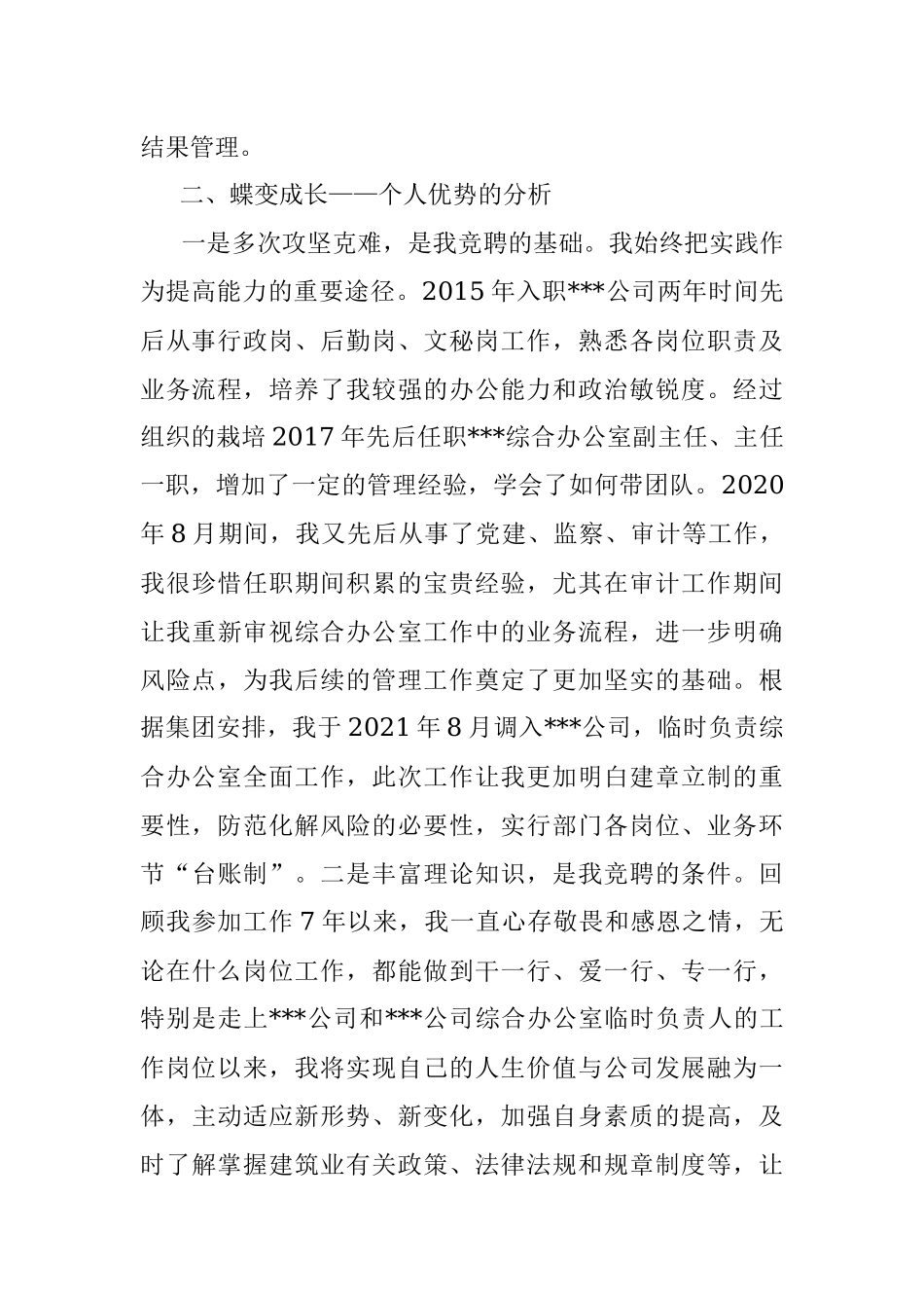综合办公室主任竞聘上岗自荐材料_1.docx_第2页