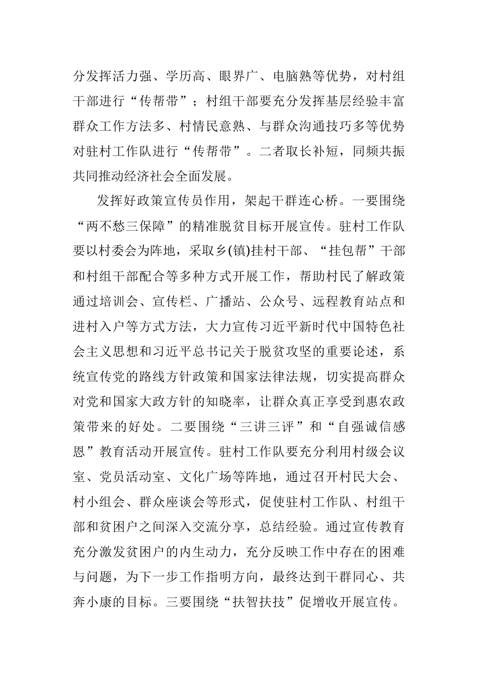 经验材料：驻村工作队要发挥好“五大员”作用.docx_第2页