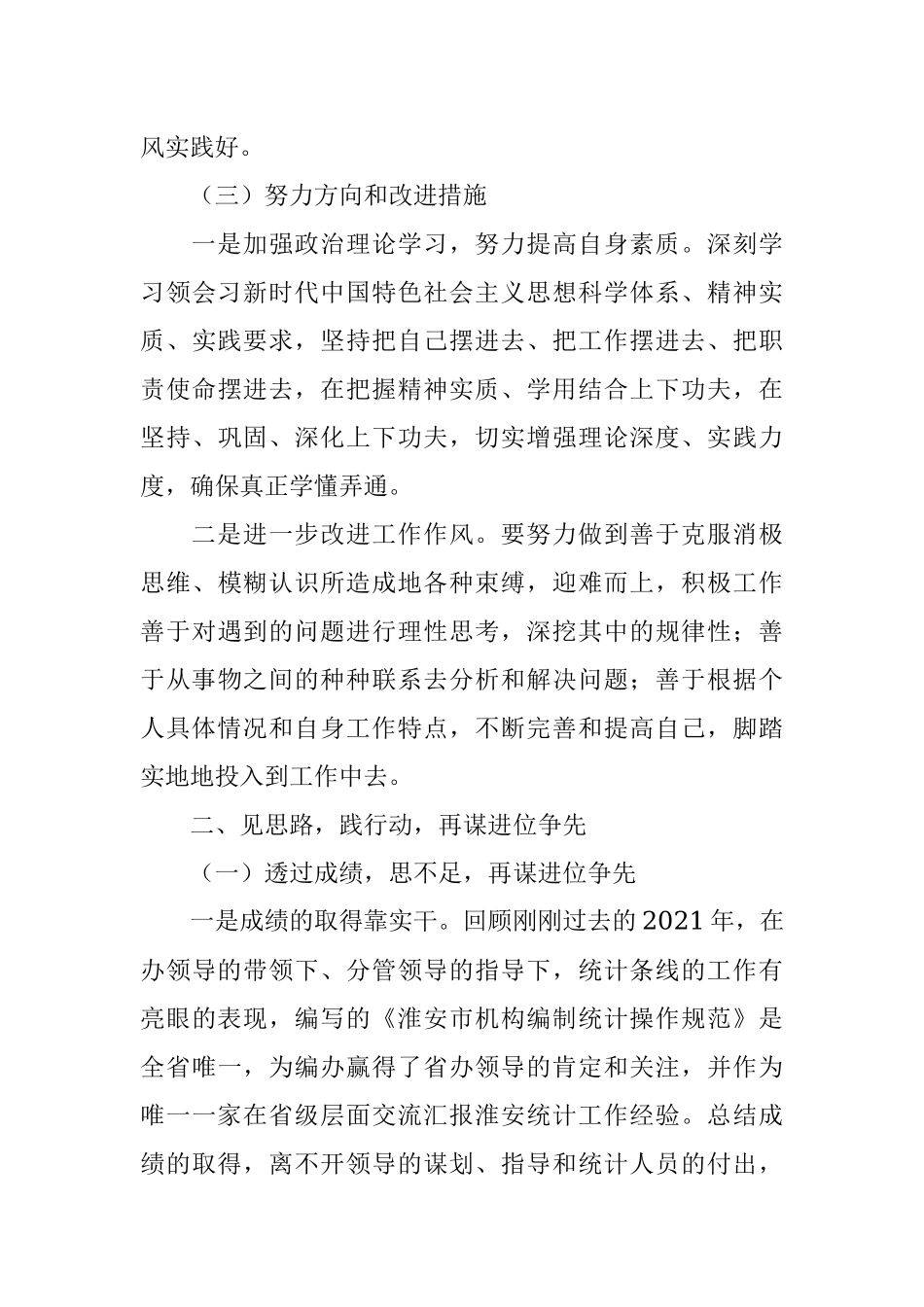 编办三看三比三问教育活动个对照检查材料.docx_第3页