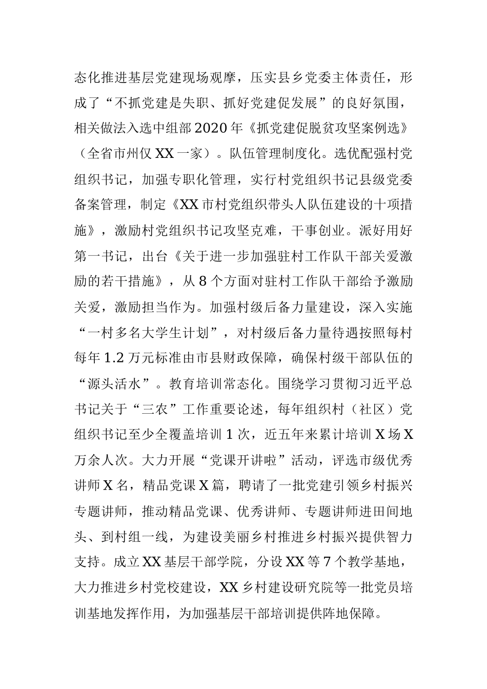 经验材料：提升基层组织力 建设美丽新乡村.docx_第2页