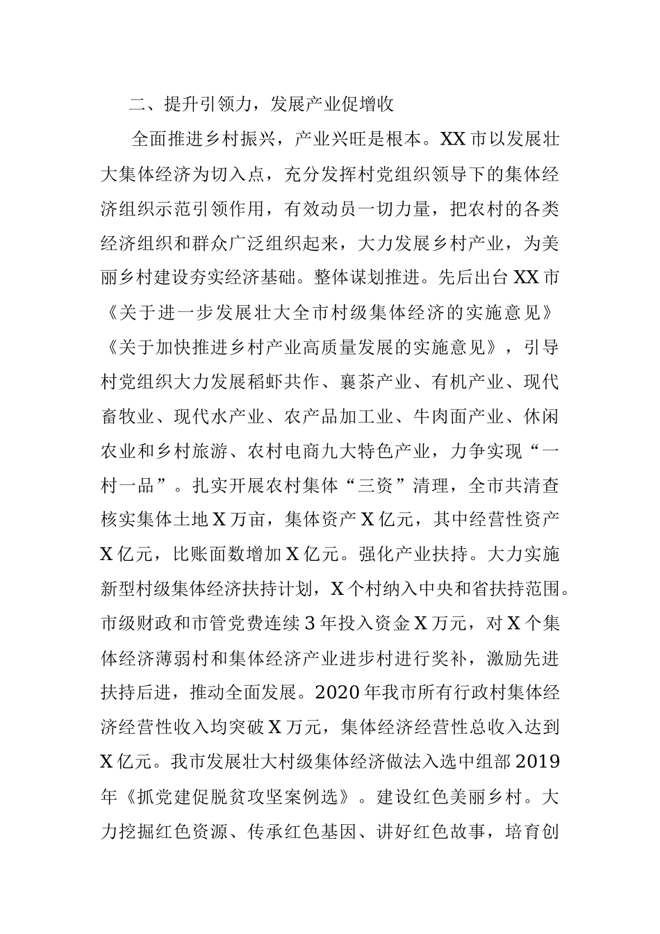 经验材料：提升基层组织力 建设美丽新乡村.docx_第3页