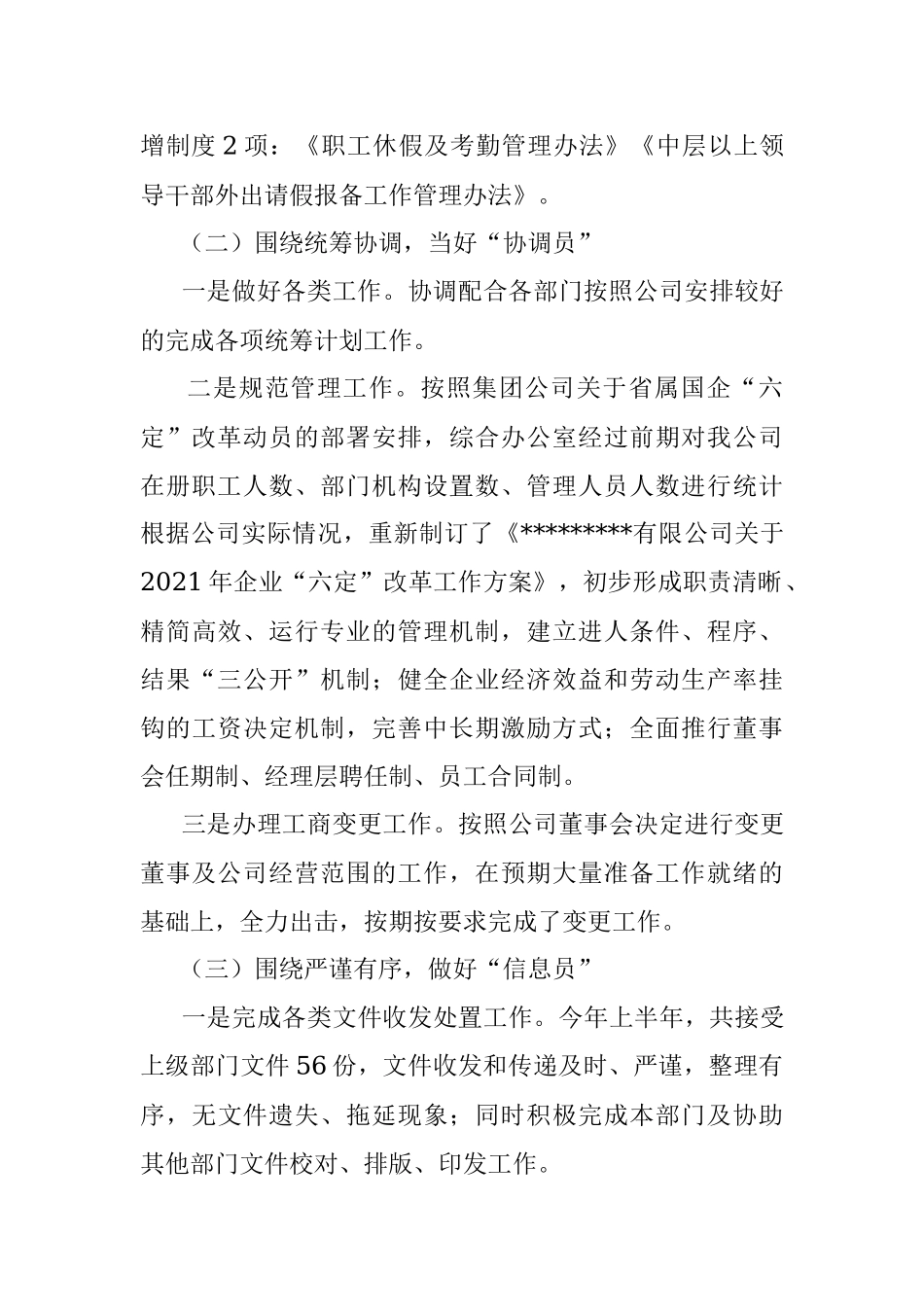 综合办公室“回头看”对标自查情况报告.docx_第2页