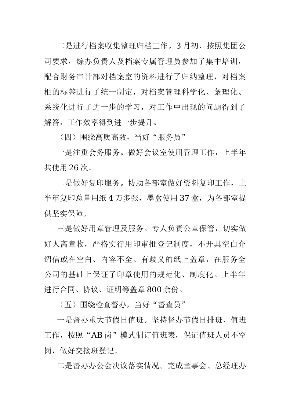 综合办公室“回头看”对标自查情况报告.docx_第3页