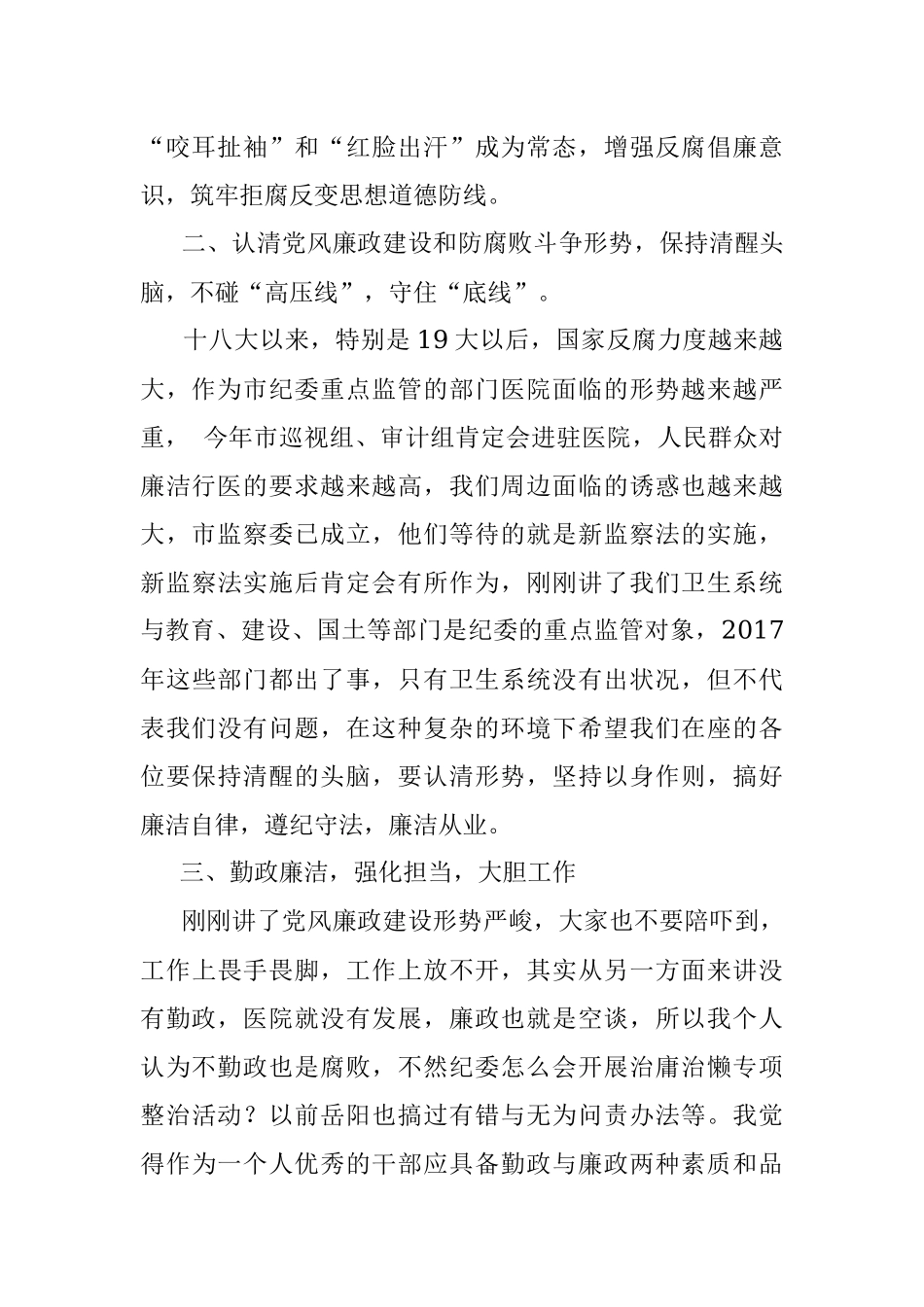 范文：在新任中层干部任前会上的讲话.docx_第2页