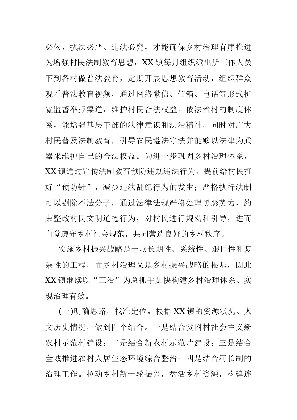 美丽乡村治理情况总结报告.docx_第3页