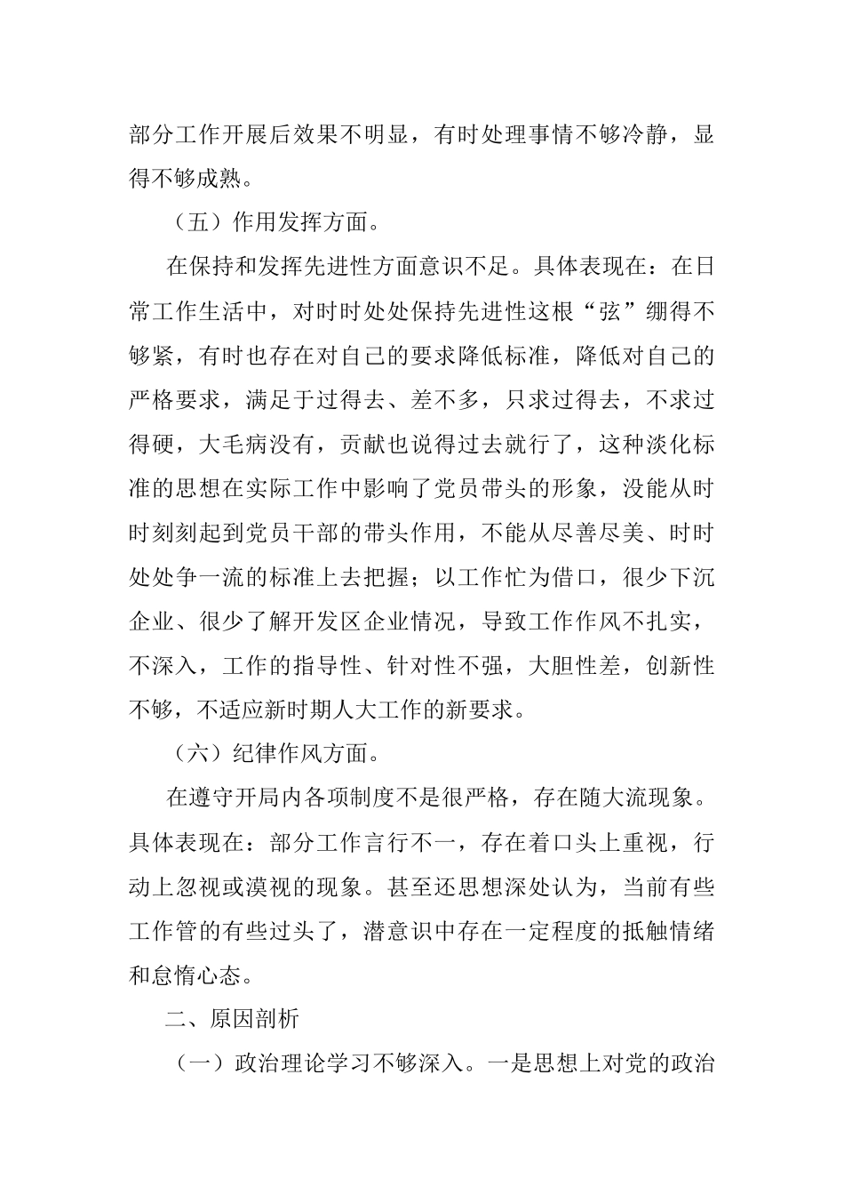 自然资源局一般干部2022年度组织生活会对照检查材料.docx_第3页