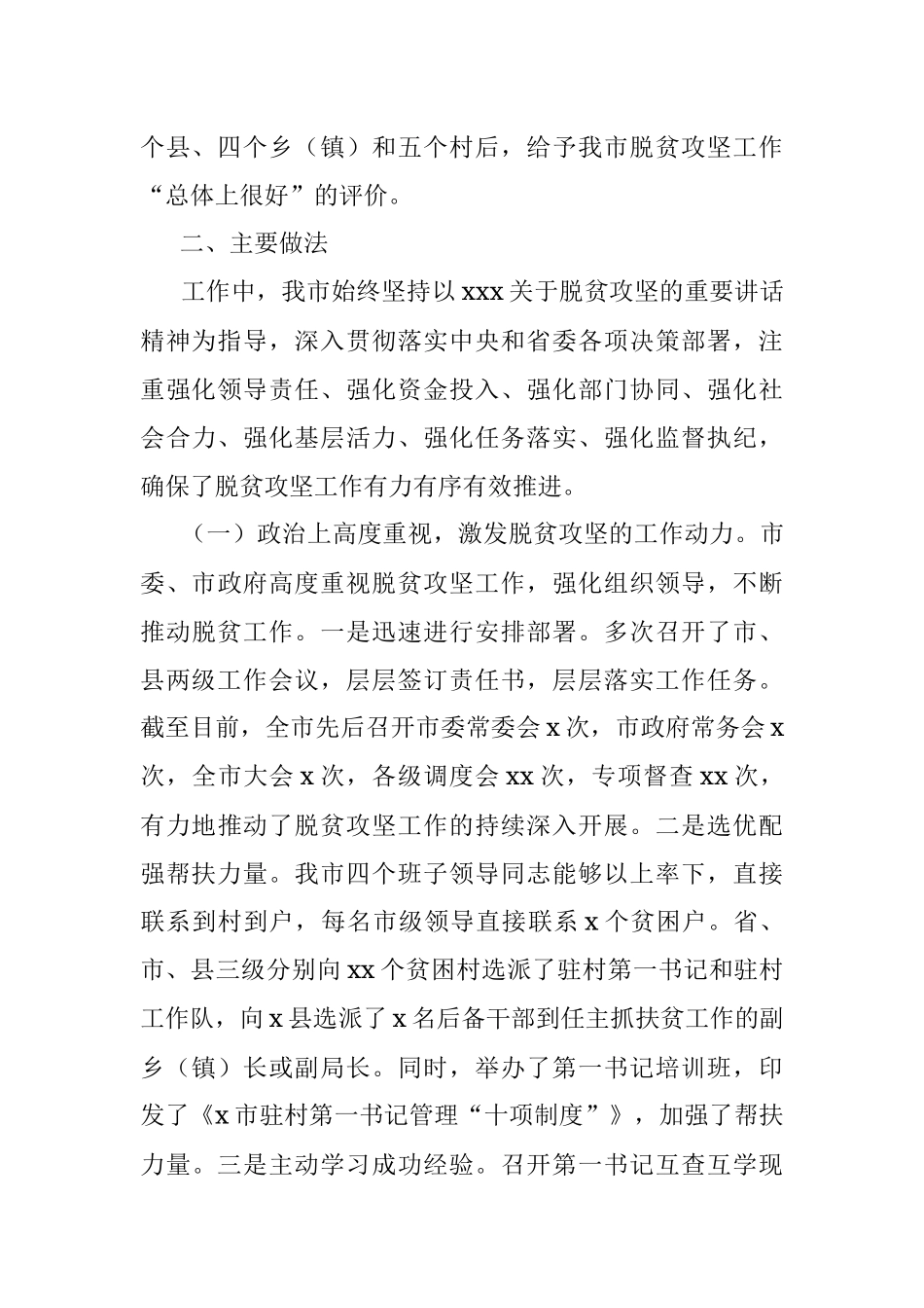 脱贫攻坚工作情况调研报告.docx_第2页