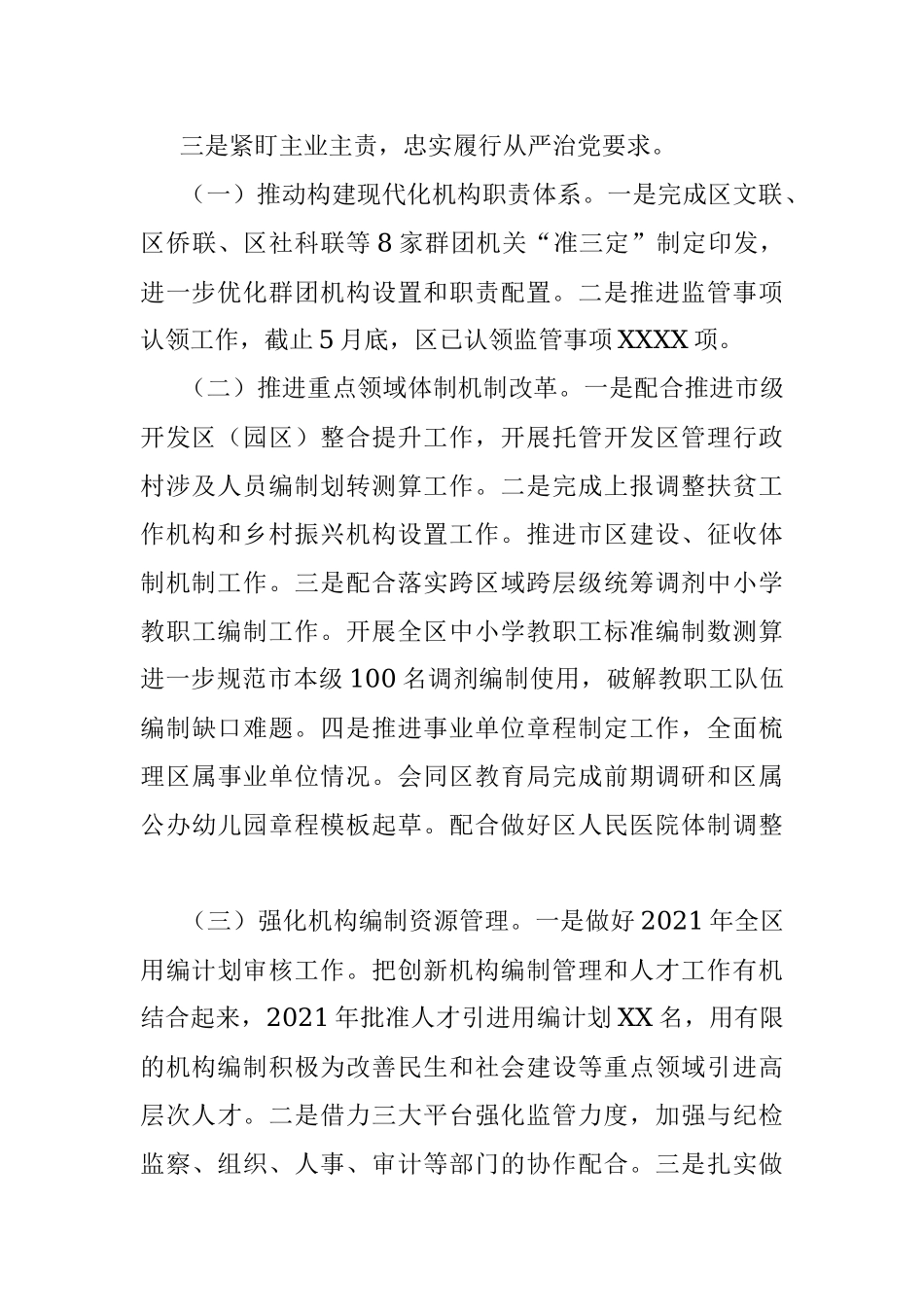 编办科室关于“廉洁机关”建设工作开展的情况报告.docx_第3页