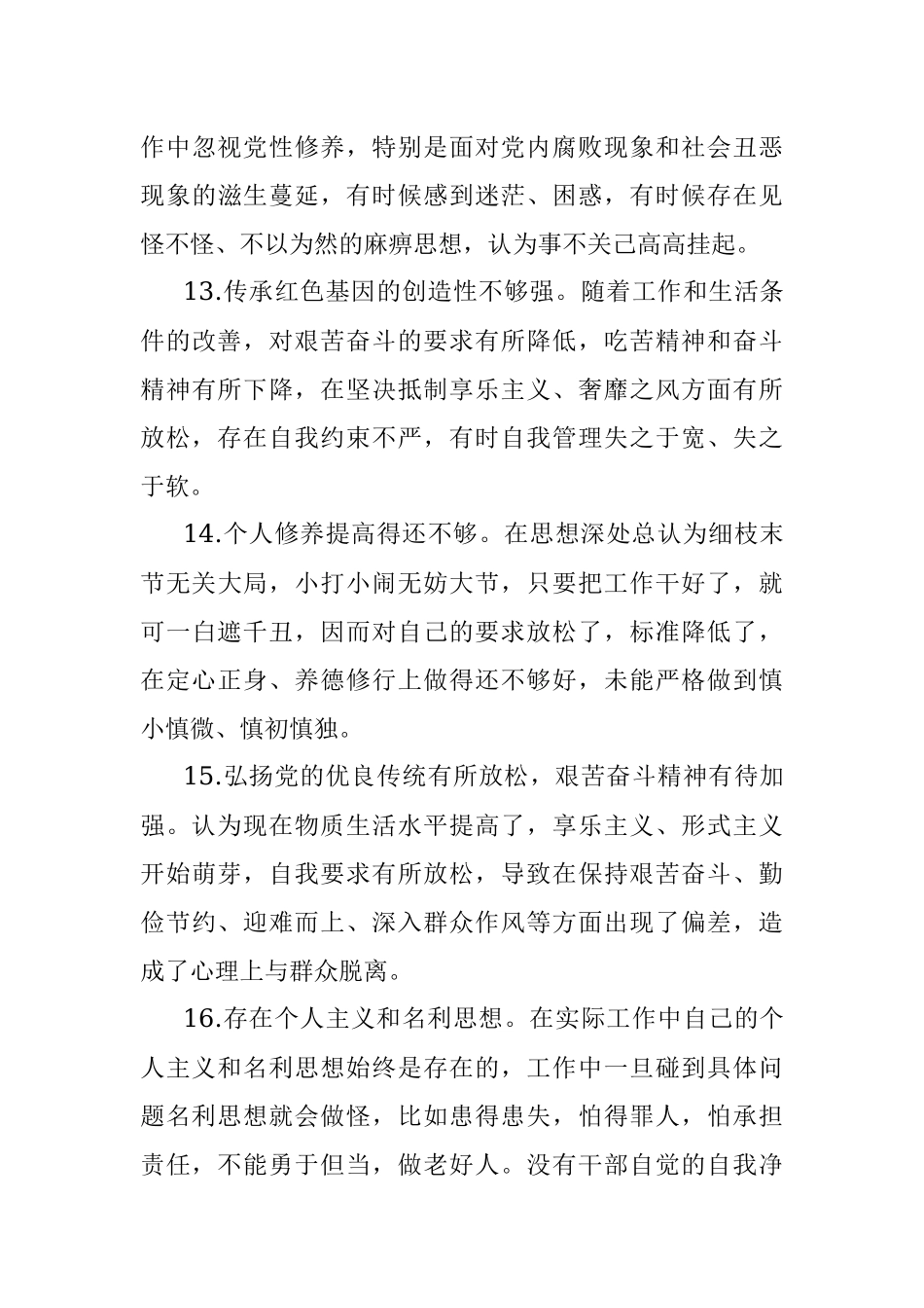 自我批评检查材料问题原因剖析100条.docx_第3页