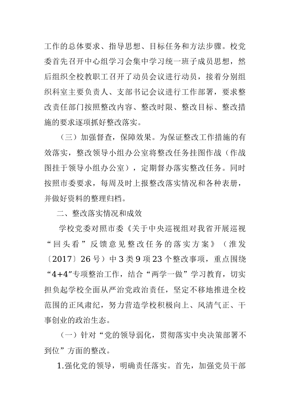 职教中心巡视整改工作对照材料.docx_第2页
