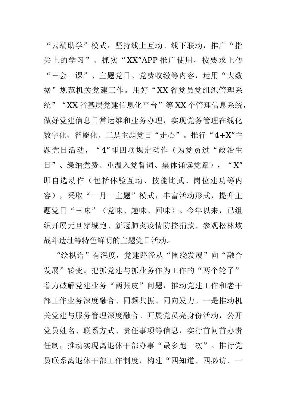 老干部工作经验材料：“四个维度”“四个转变”下好机关党建“一盘棋”.docx_第3页