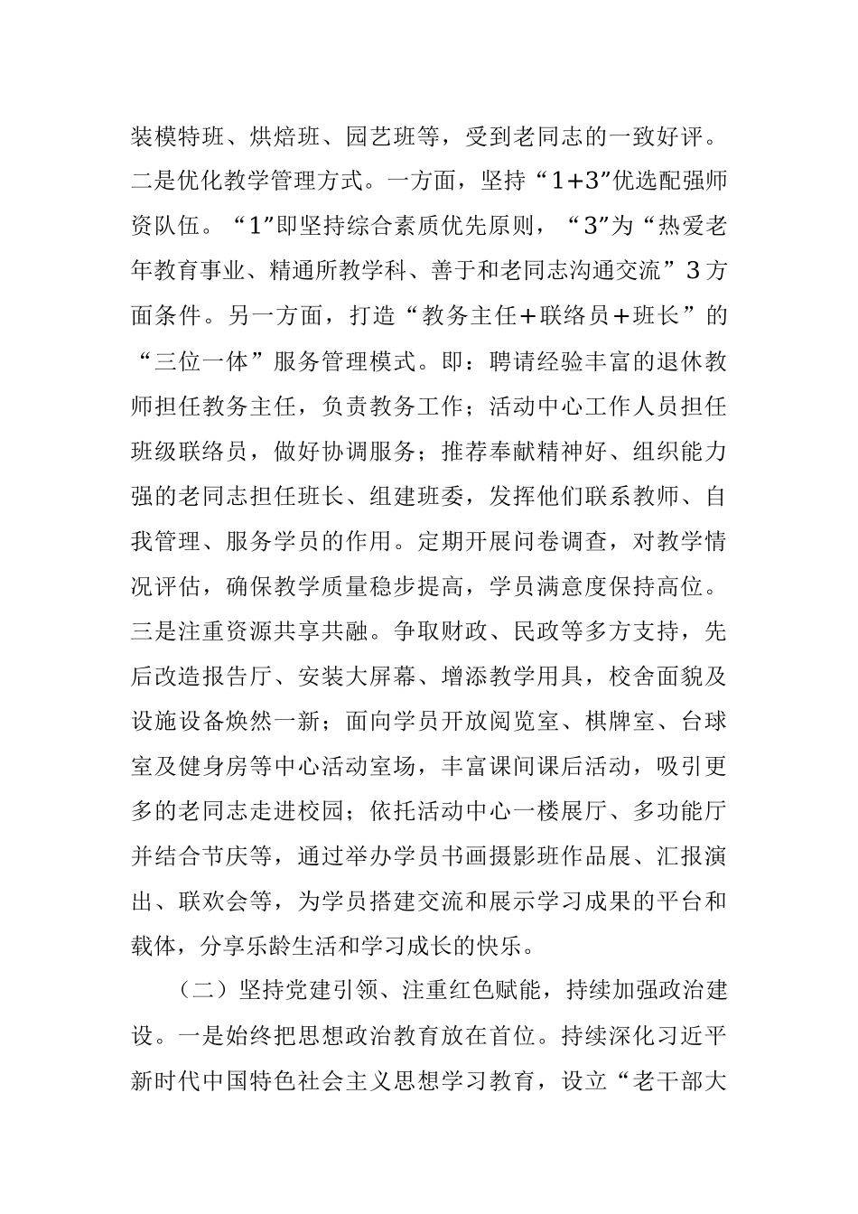 老干部局关于做好新时代老干部教育工作汇报发言材料.docx_第2页
