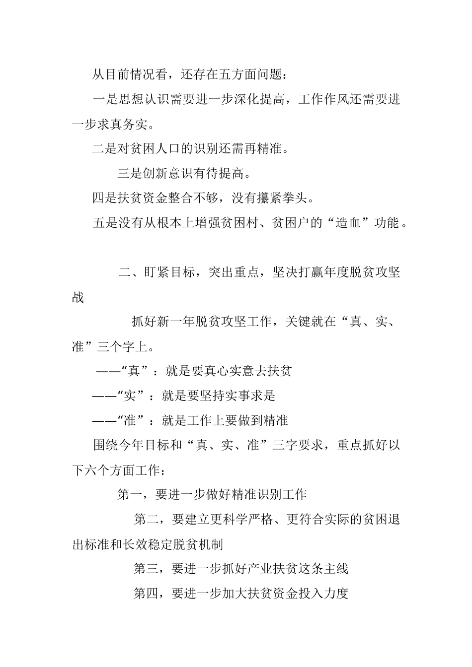 脱贫攻坚材料小标题.docx_第2页