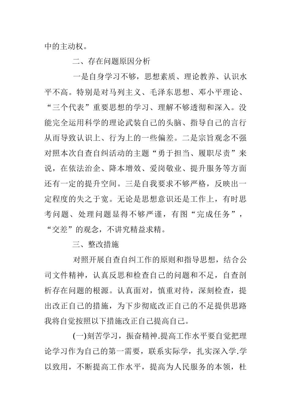 自查自纠报告写作格式要求.docx_第3页