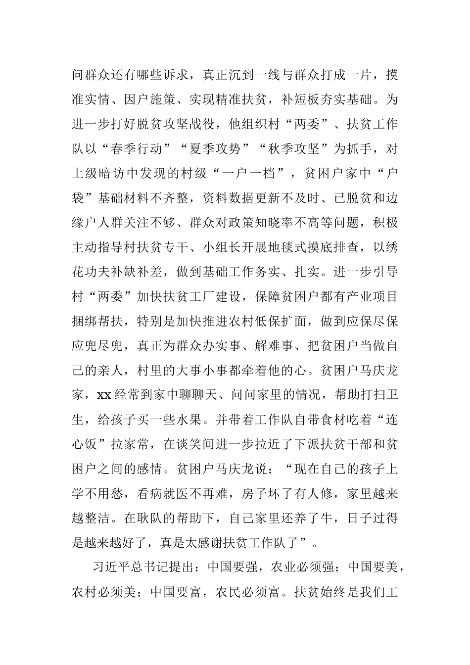 脱贫攻坚先进个人事迹报告材料.docx_第3页