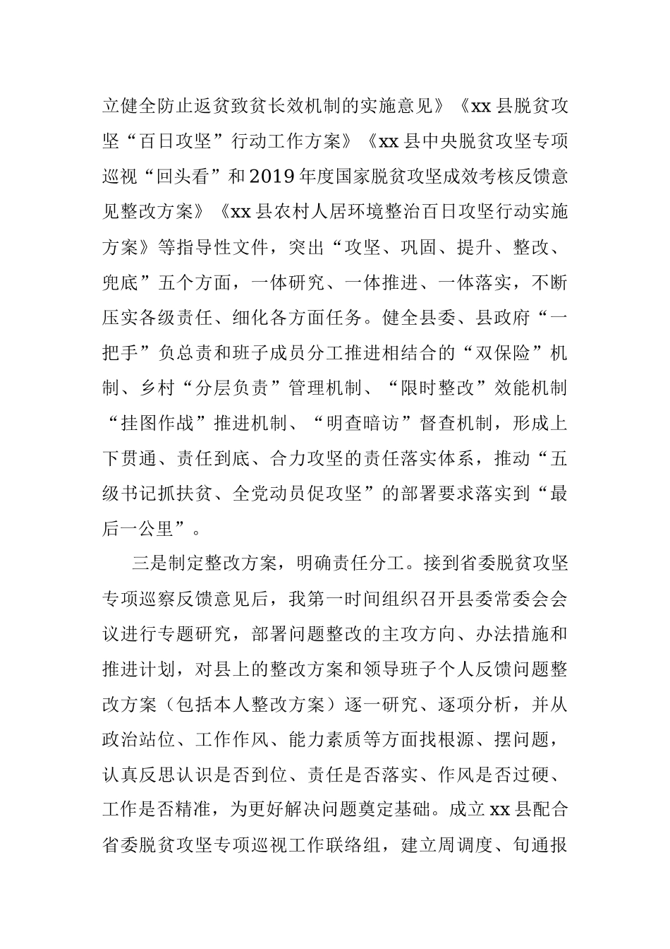 脱贫攻坚反馈问题整改情况报告范文（履行第一责任人责任问题整改情况报告）.docx_第3页