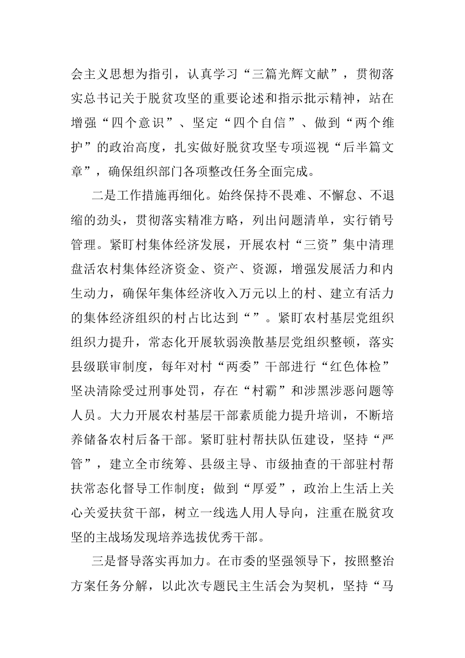 脱贫攻坚专项巡视整改专题民主生活会上的检视剖析材料.docx_第3页