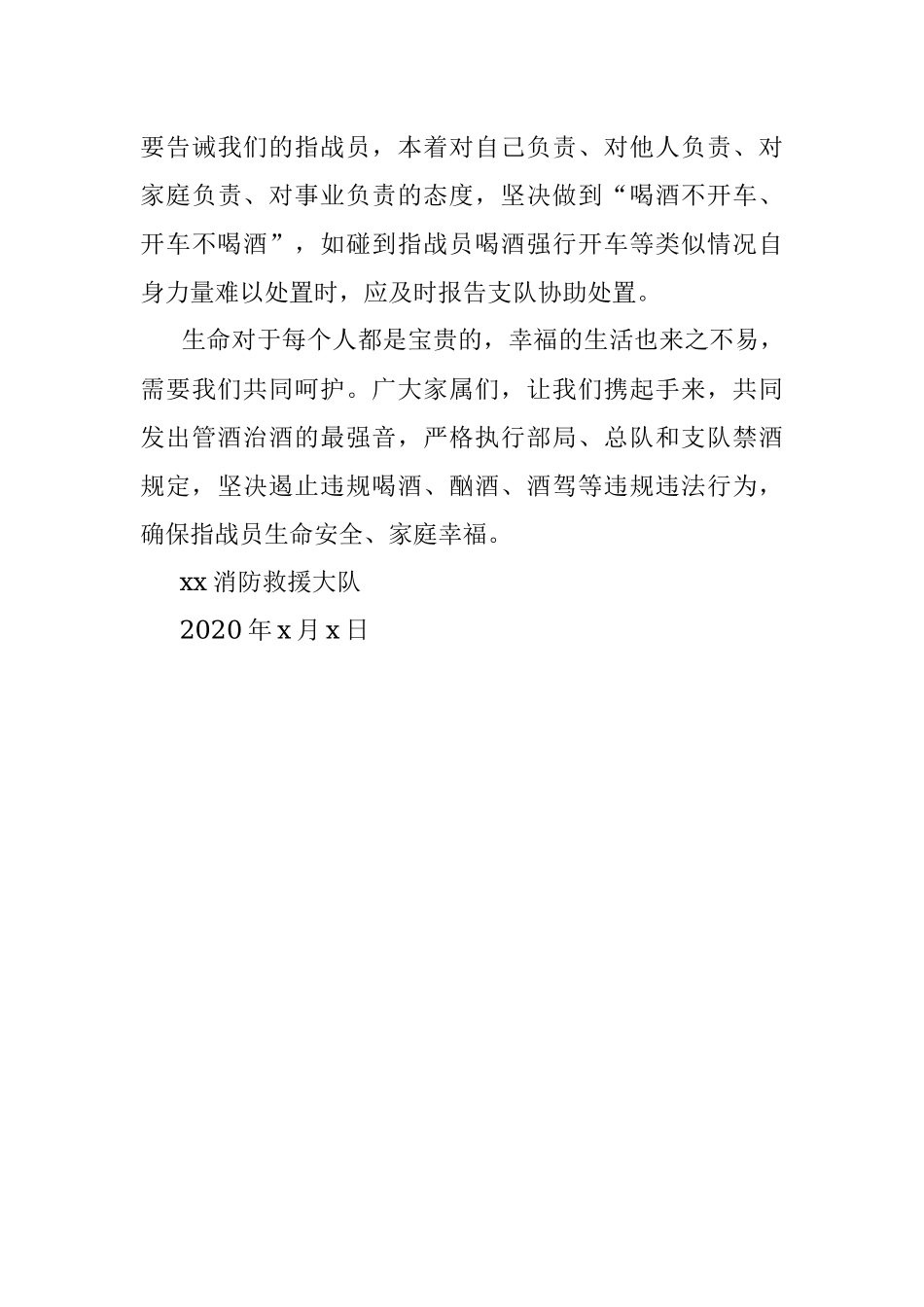 致全体指战员家属的管酒治酒倡议书.docx_第3页